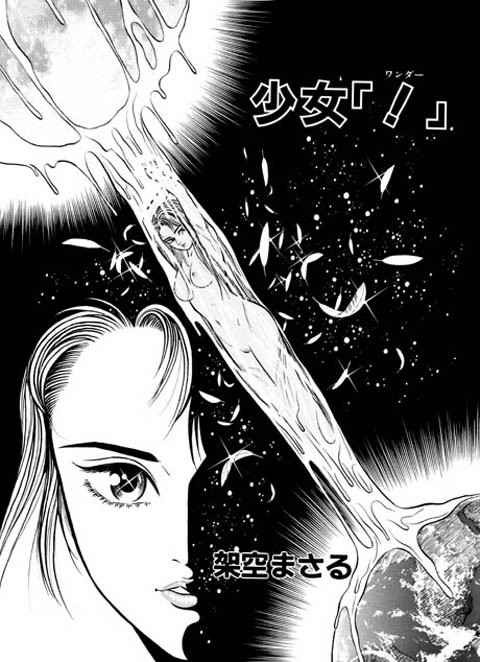 Shoujo "!" page 3 full