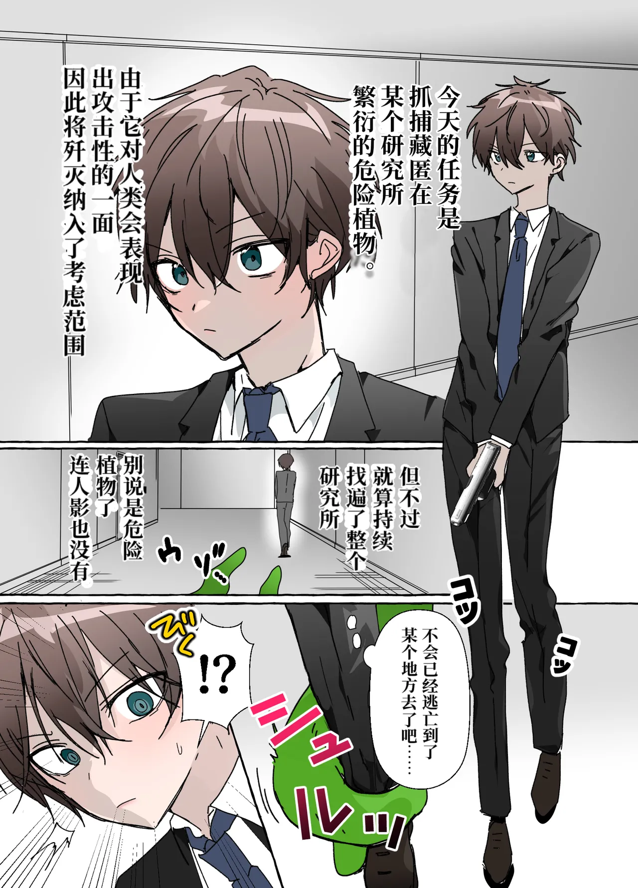 触手の苗床になる前に…｜直到成为触手的苗床前…【chinese】 page 3 full
