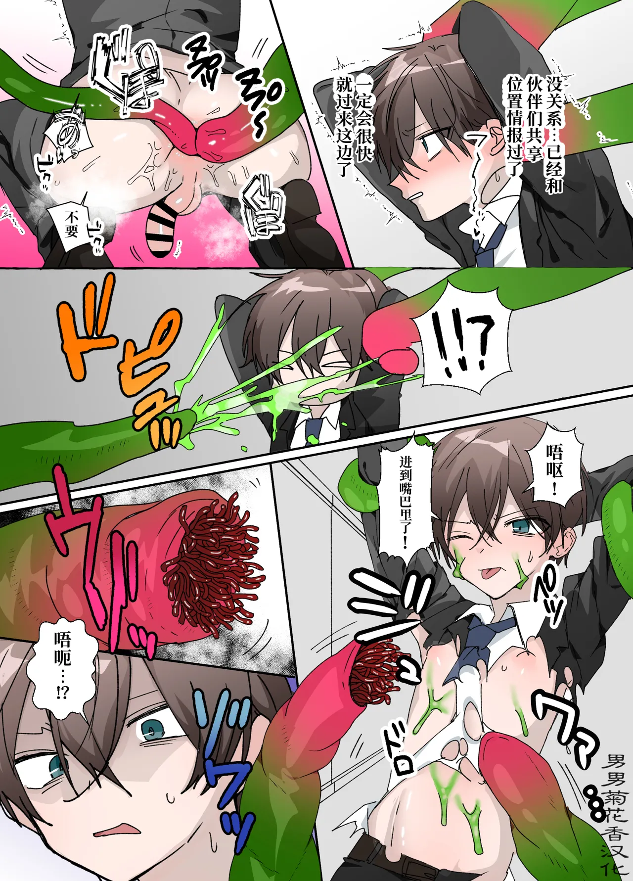 触手の苗床になる前に…｜直到成为触手的苗床前…【chinese】 page 8 full