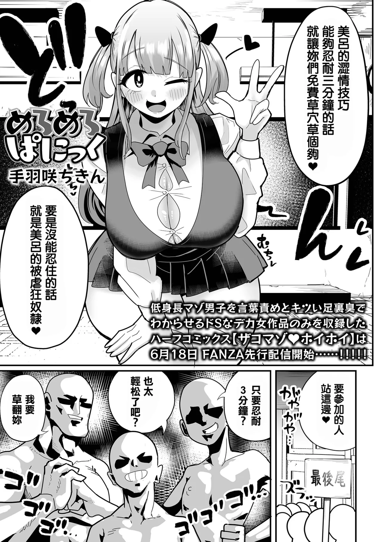 めろめろぱにっく page 1 full