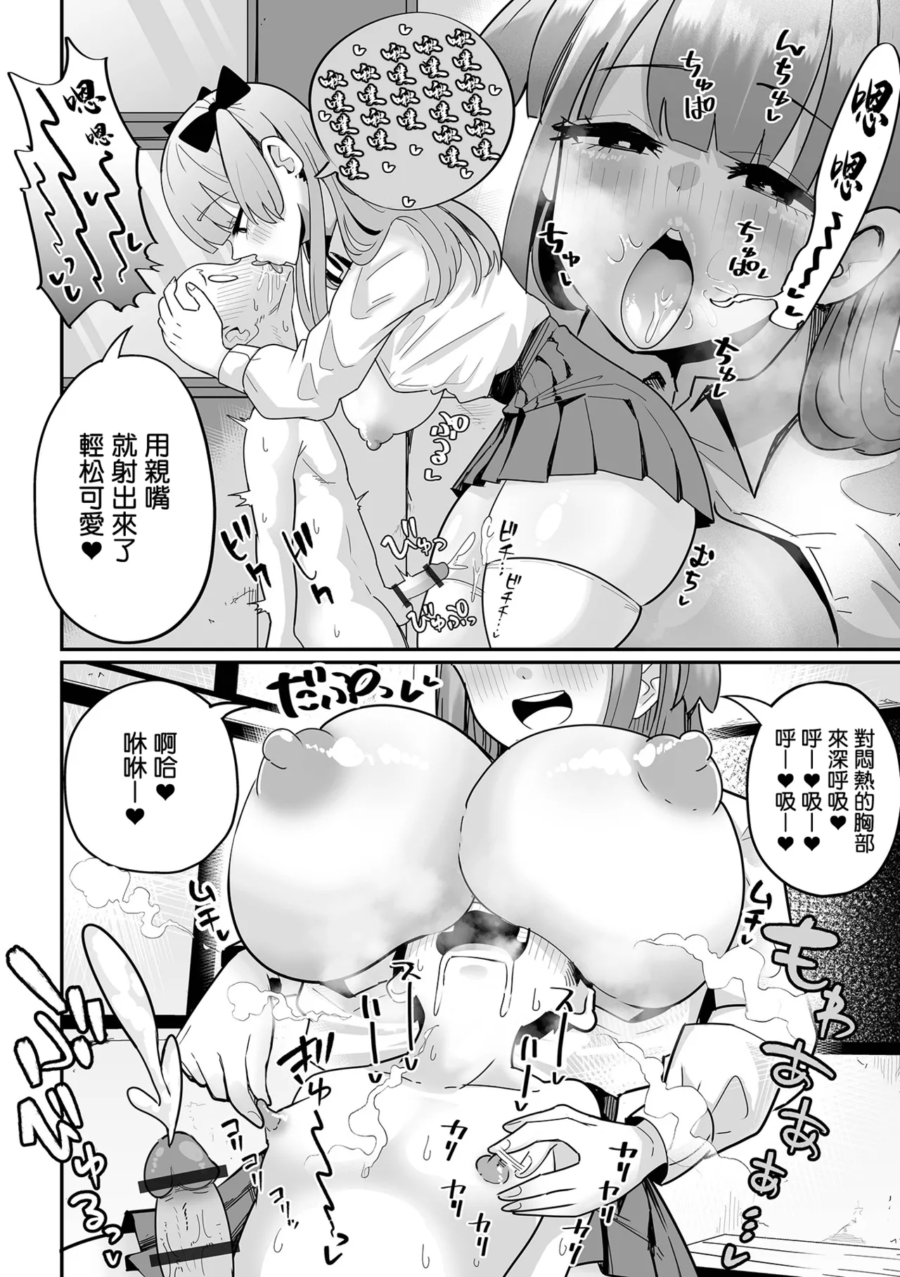 めろめろぱにっく page 10 full
