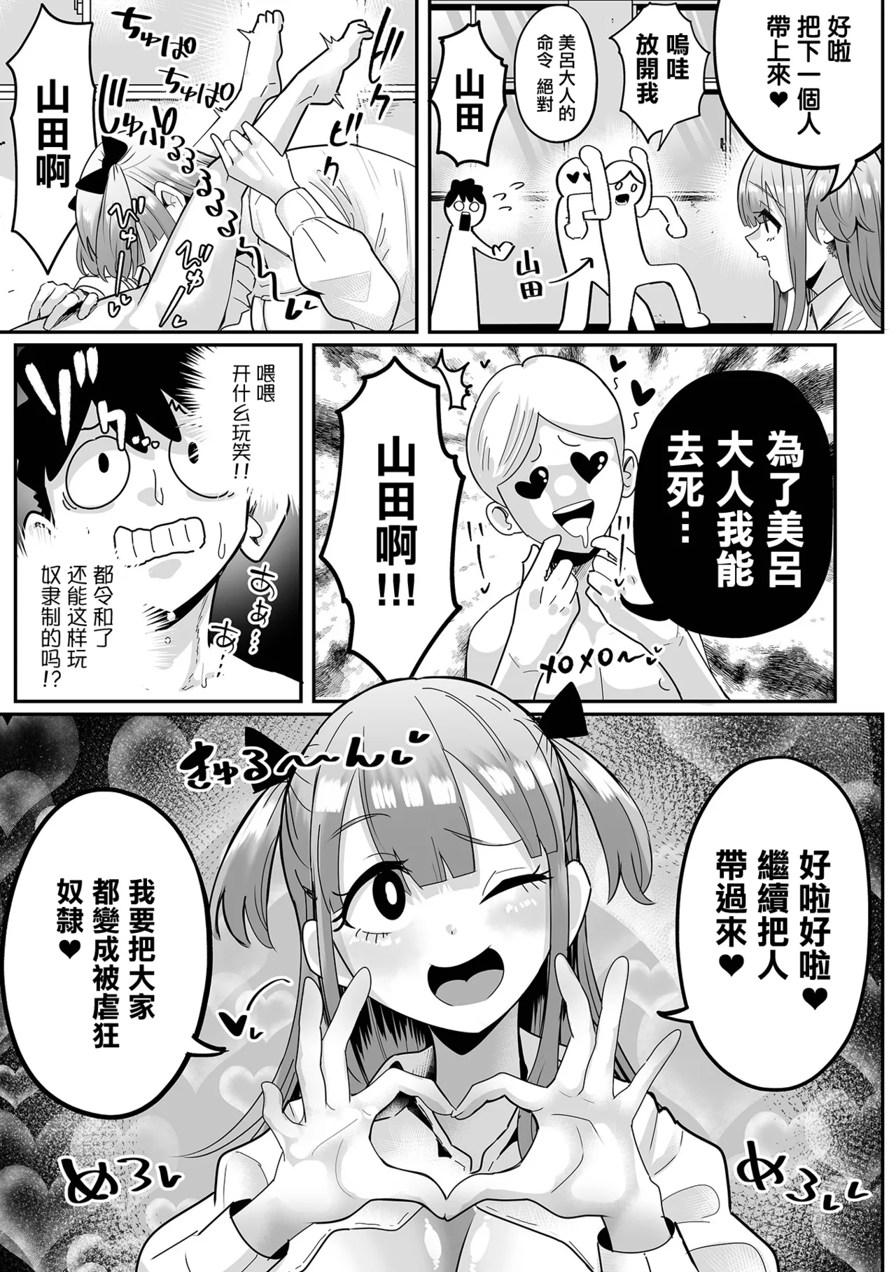 めろめろぱにっく page 9 full