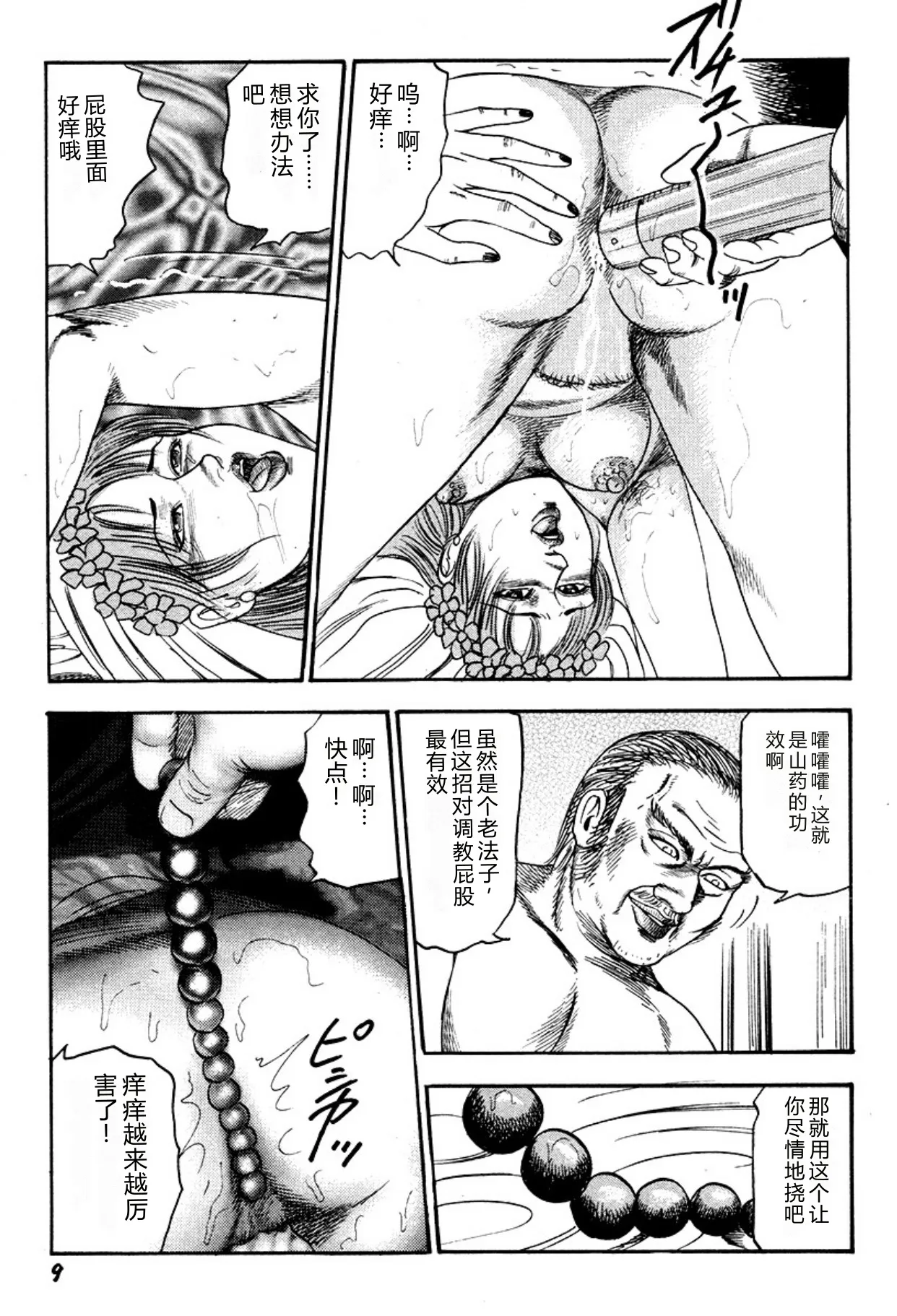 Niizuma・Ryoujokusiiku page 9 full