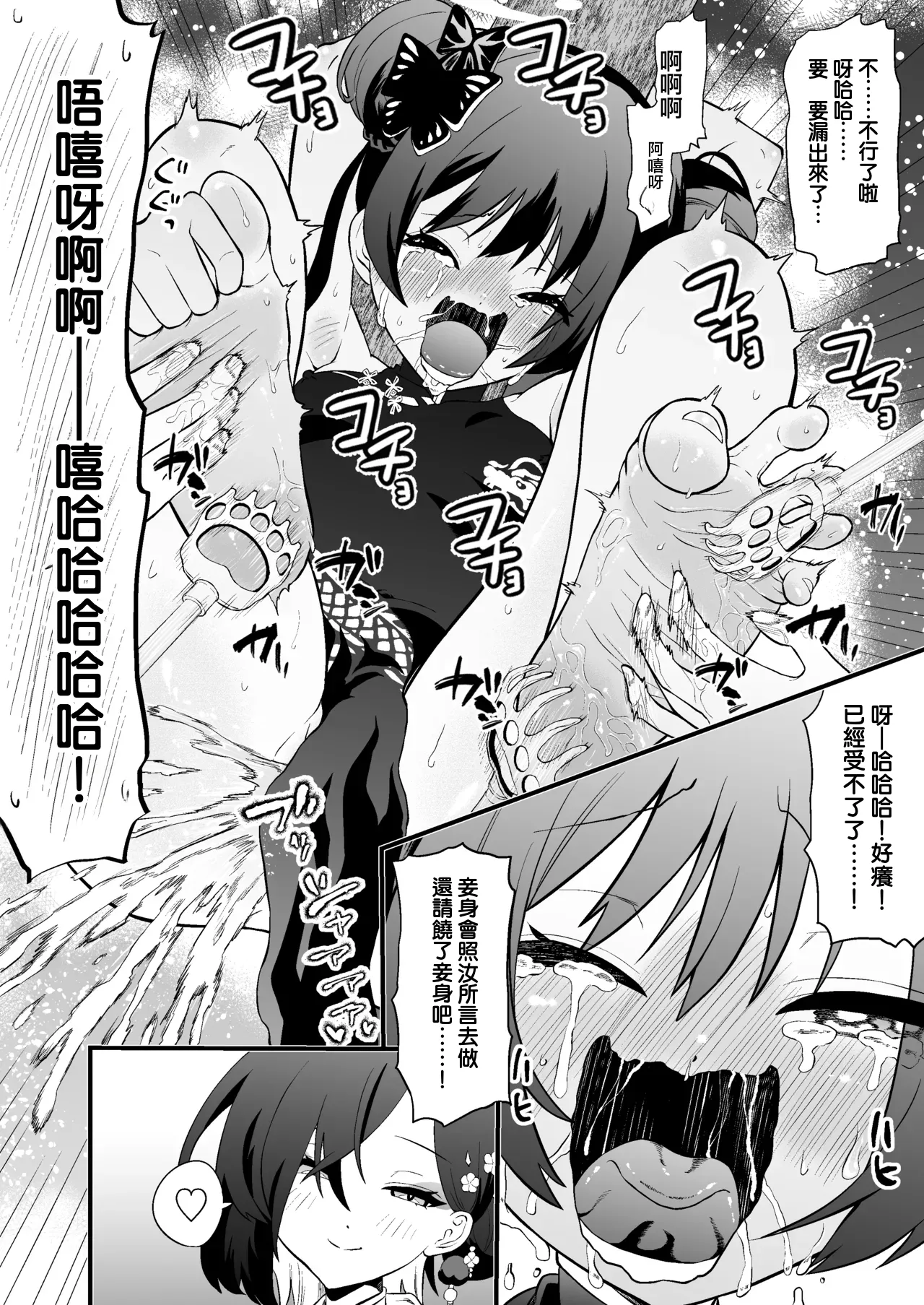 O gaji kunari ~yu! ! Hokori takaki Kisaki-sama ga aura kusuguri de genkai toppa suru hon要變奇怪了!! 高傲妃咲大人因腳底搔癢突破極限之本 page 10 full