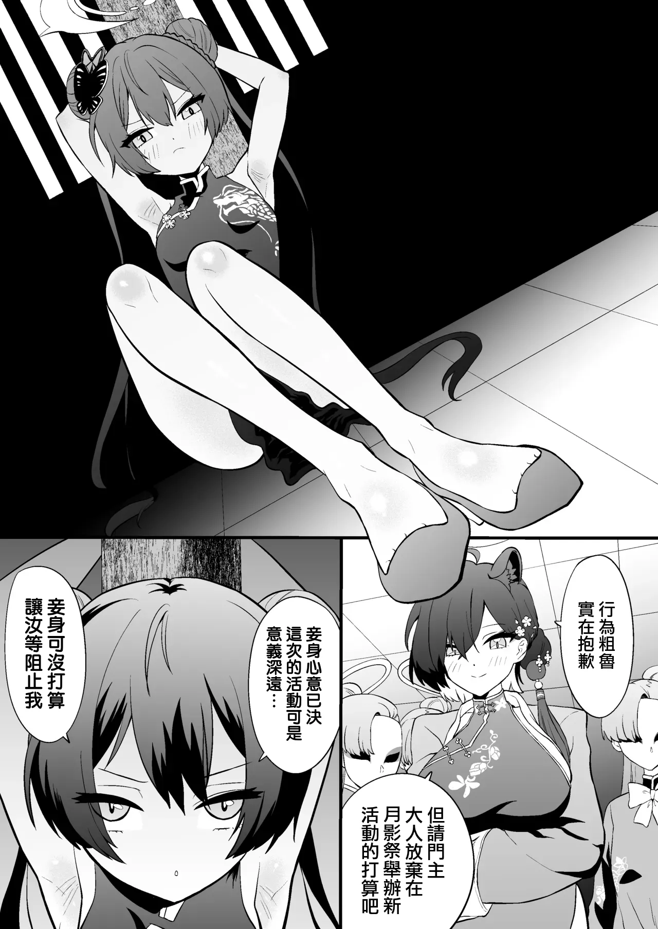 O gaji kunari ~yu! ! Hokori takaki Kisaki-sama ga aura kusuguri de genkai toppa suru hon要變奇怪了!! 高傲妃咲大人因腳底搔癢突破極限之本 page 2 full