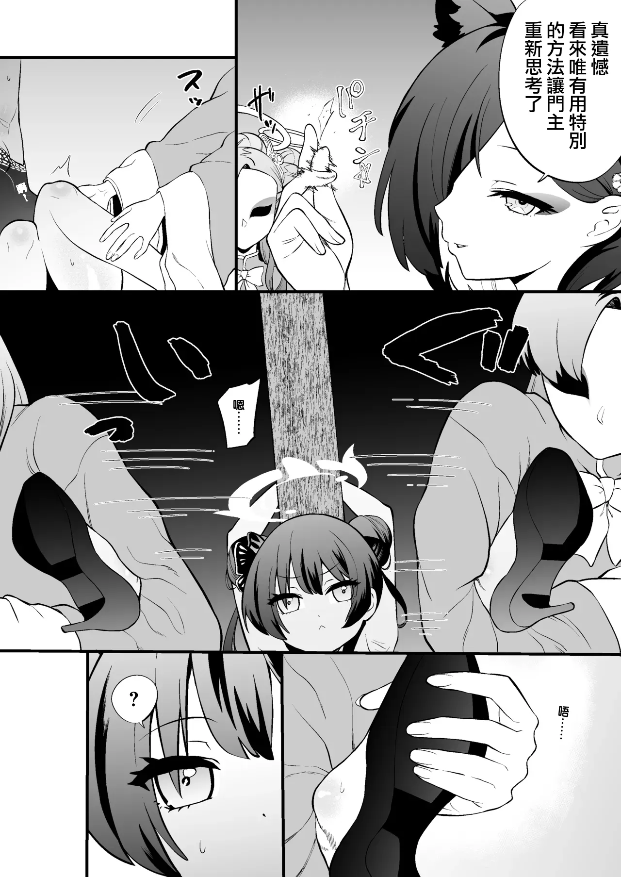 O gaji kunari ~yu! ! Hokori takaki Kisaki-sama ga aura kusuguri de genkai toppa suru hon要變奇怪了!! 高傲妃咲大人因腳底搔癢突破極限之本 page 3 full