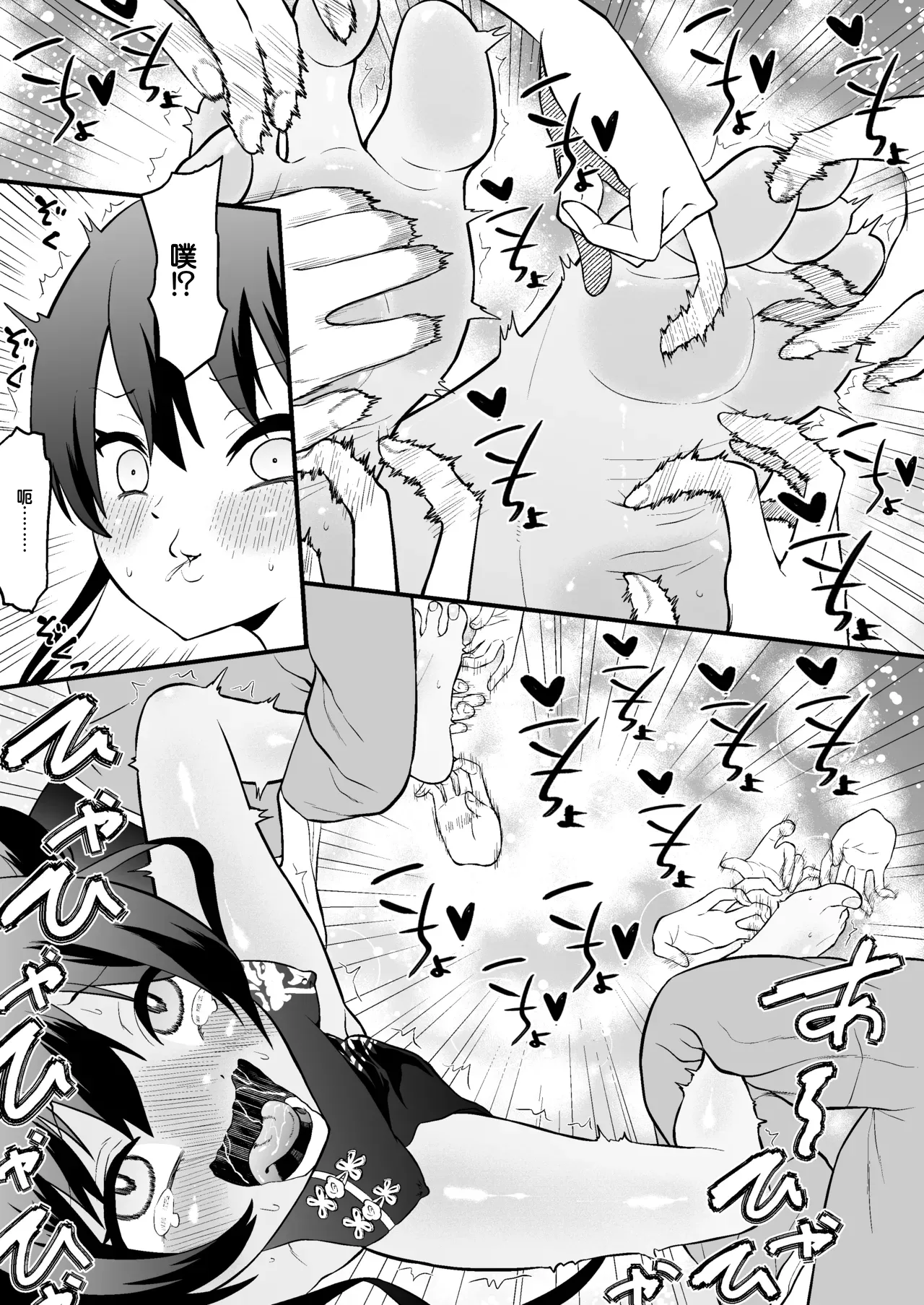 O gaji kunari ~yu! ! Hokori takaki Kisaki-sama ga aura kusuguri de genkai toppa suru hon要變奇怪了!! 高傲妃咲大人因腳底搔癢突破極限之本 page 6 full