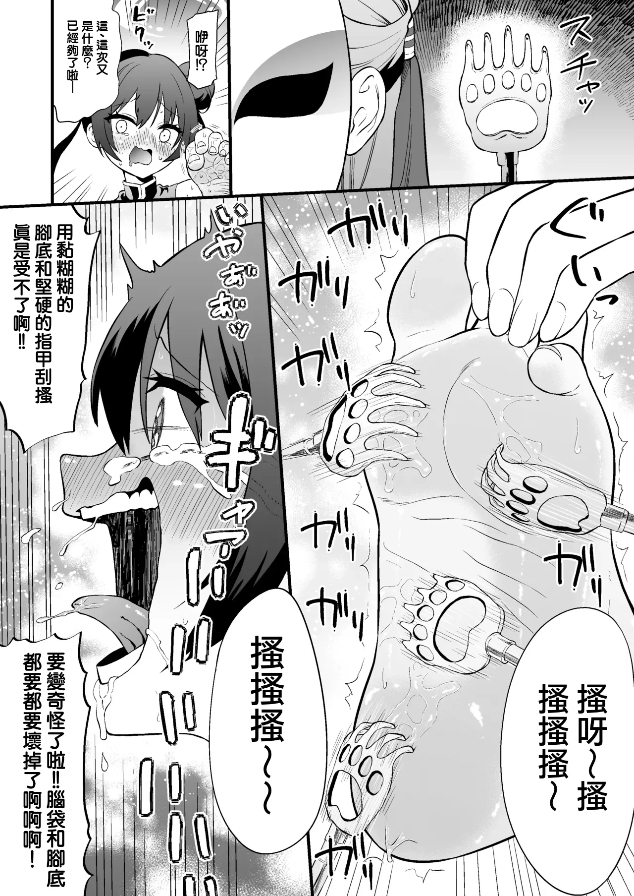 O gaji kunari ~yu! ! Hokori takaki Kisaki-sama ga aura kusuguri de genkai toppa suru hon要變奇怪了!! 高傲妃咲大人因腳底搔癢突破極限之本 page 9 full
