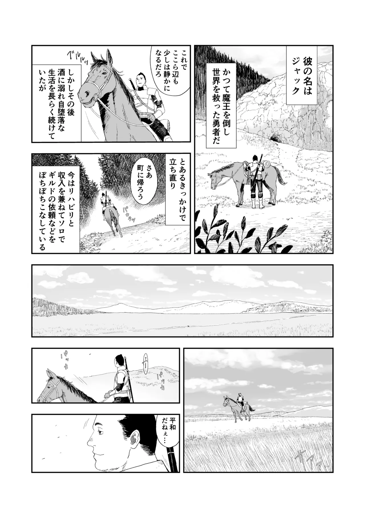 中年元勇者に優しいギャル戦士 page 4 full