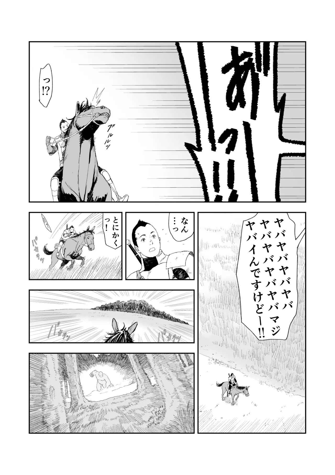 中年元勇者に優しいギャル戦士 page 5 full