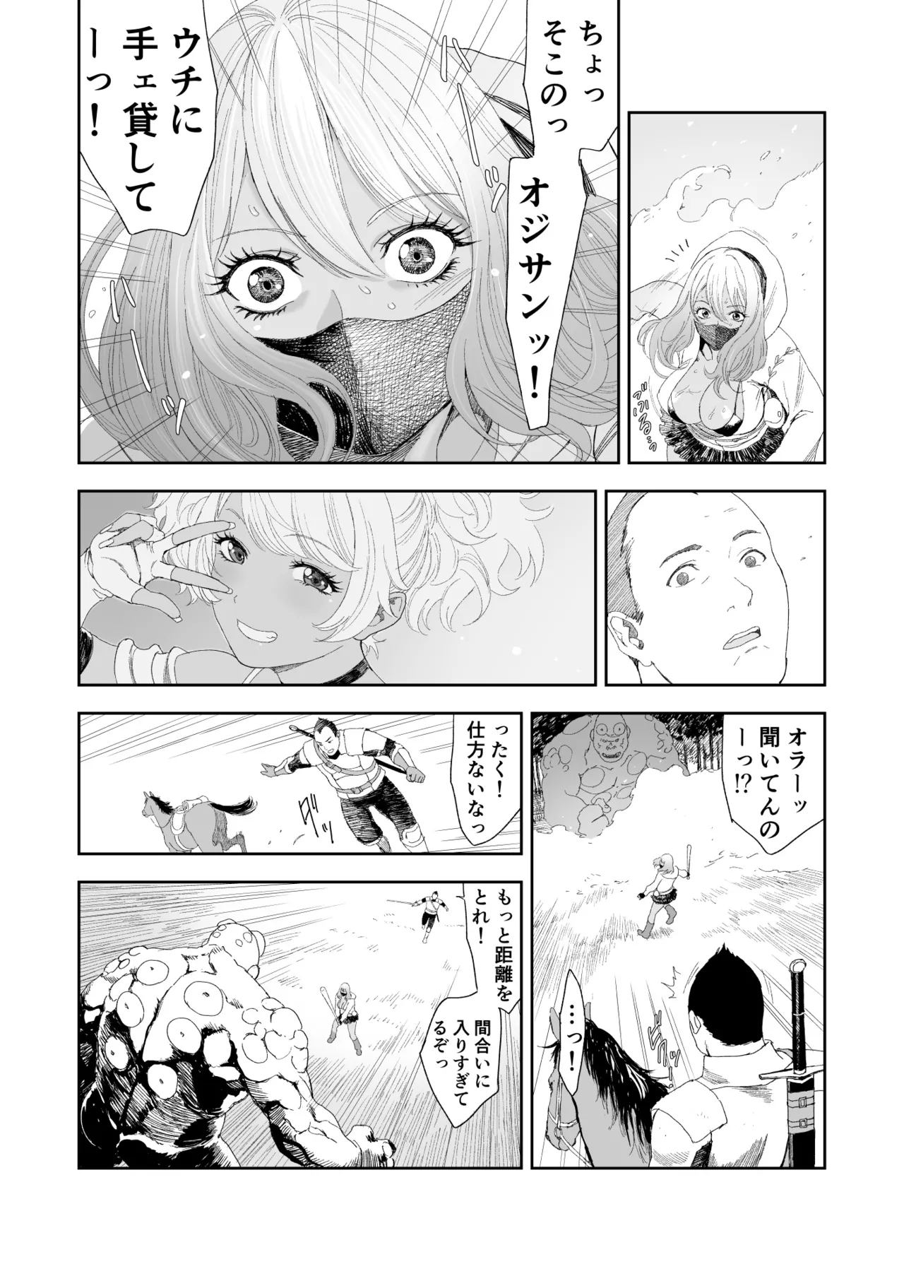 中年元勇者に優しいギャル戦士 page 7 full