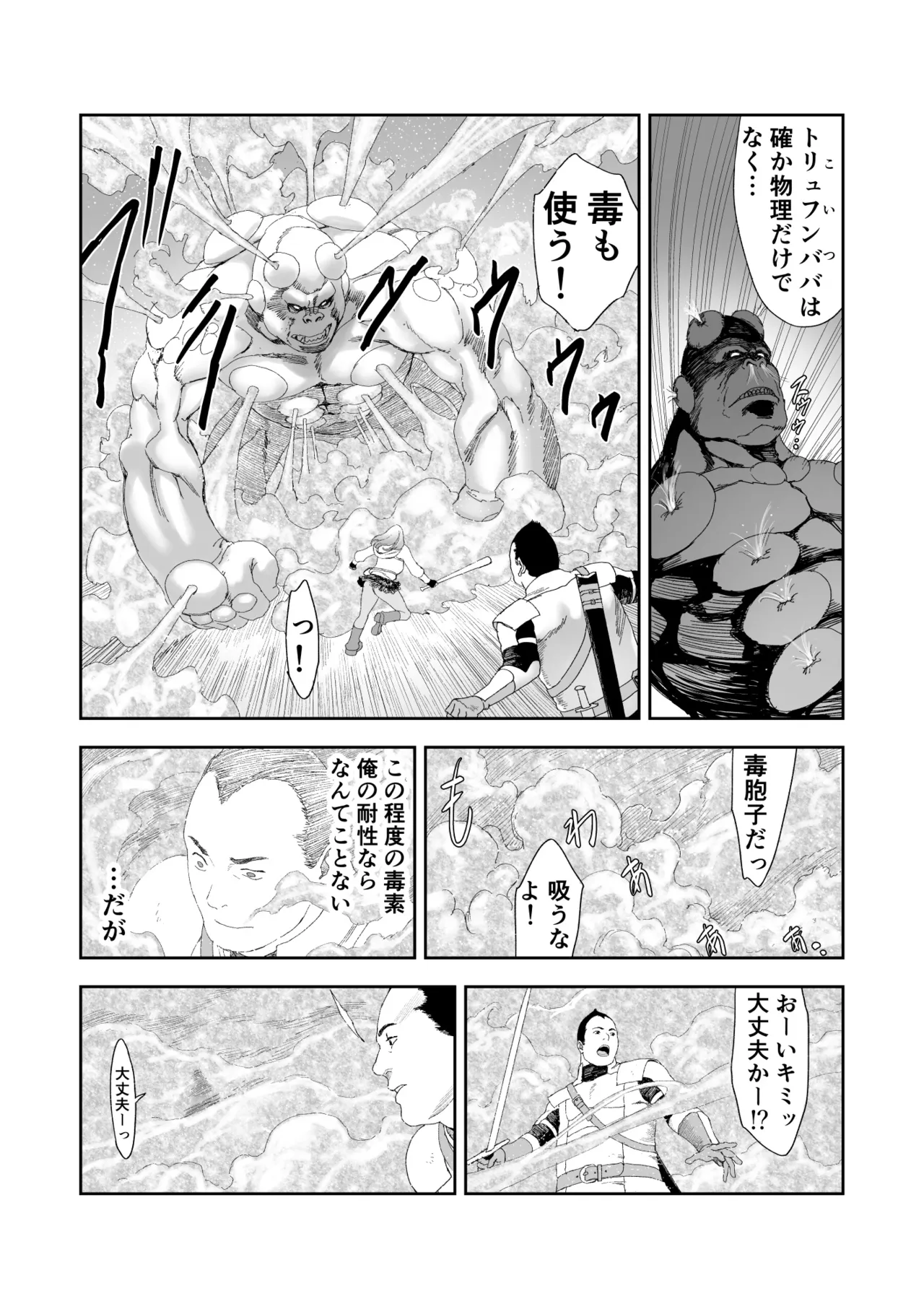 中年元勇者に優しいギャル戦士 page 8 full