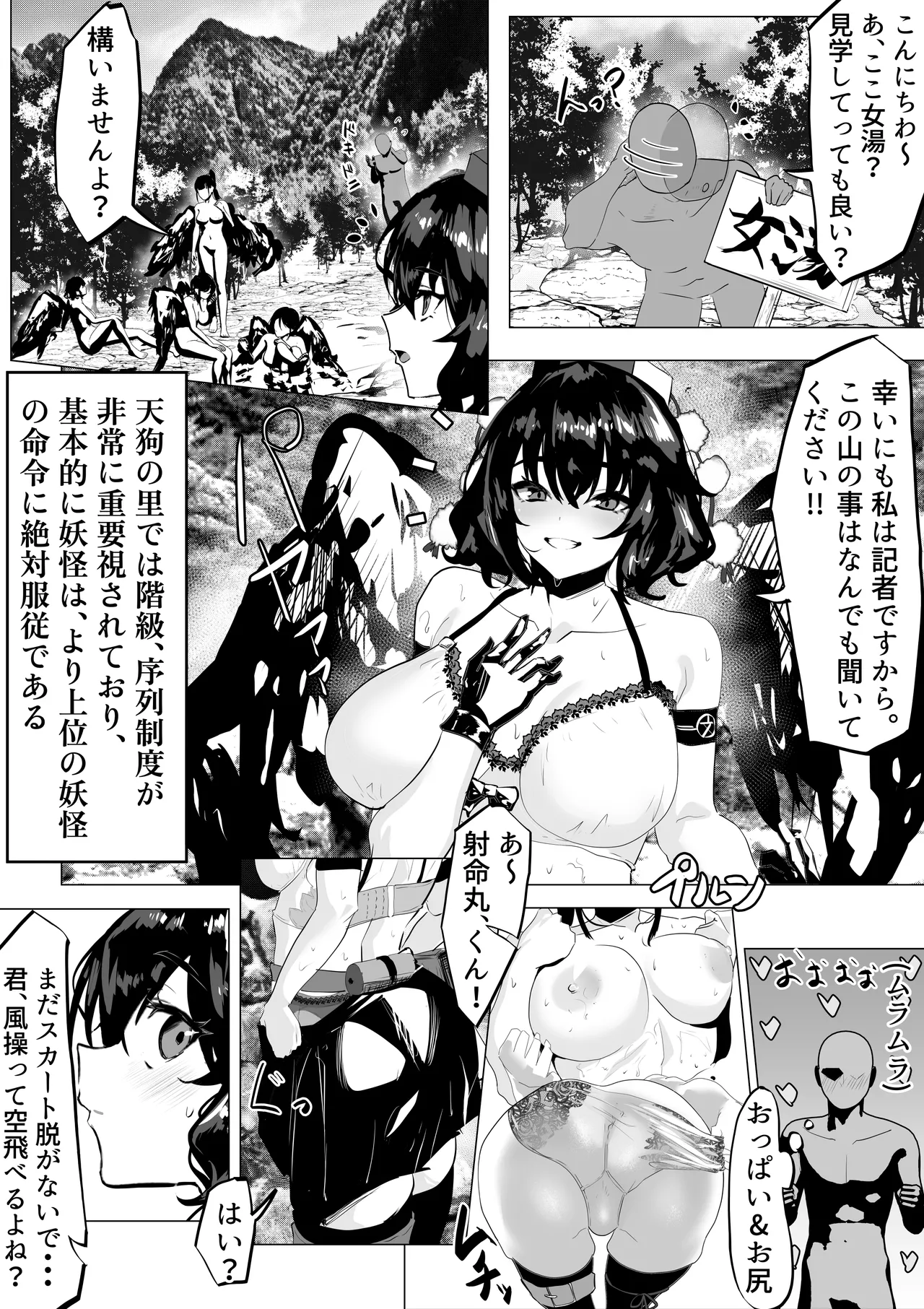 射命丸ちゃん。天狗の里 page 10 full
