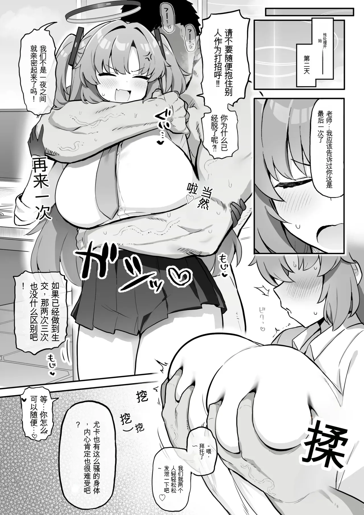 肉感研讨会 ～立即性交工作例程～ page 10 full