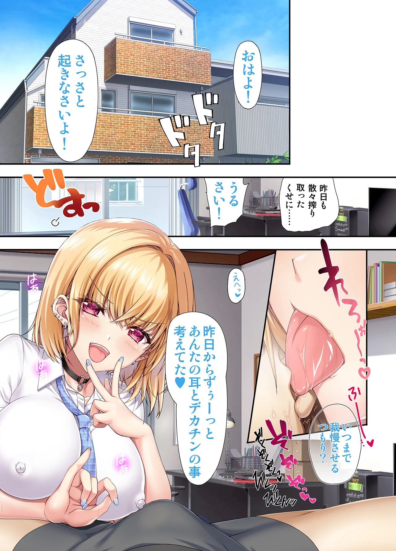 耳舐め姉妹ずっぽり射精性活-お隣さんの母性たっぷりお姉さんとビッチギャル妹は催淫アプリで発情済♪-コミック版 page 7 full