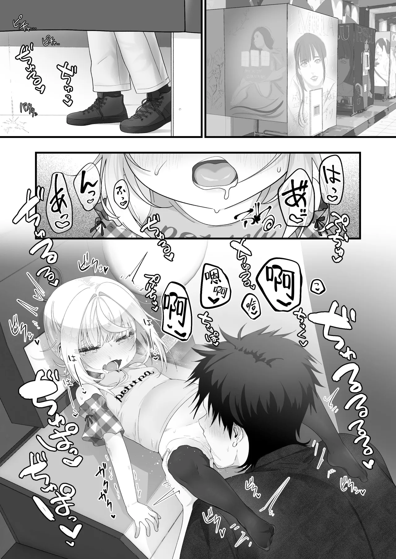 tetsutosugosu8nitime ~ shopping mallhenn Daisanbu | 和外甥女度过的第八天 购物商场篇~第三部 page 1 full