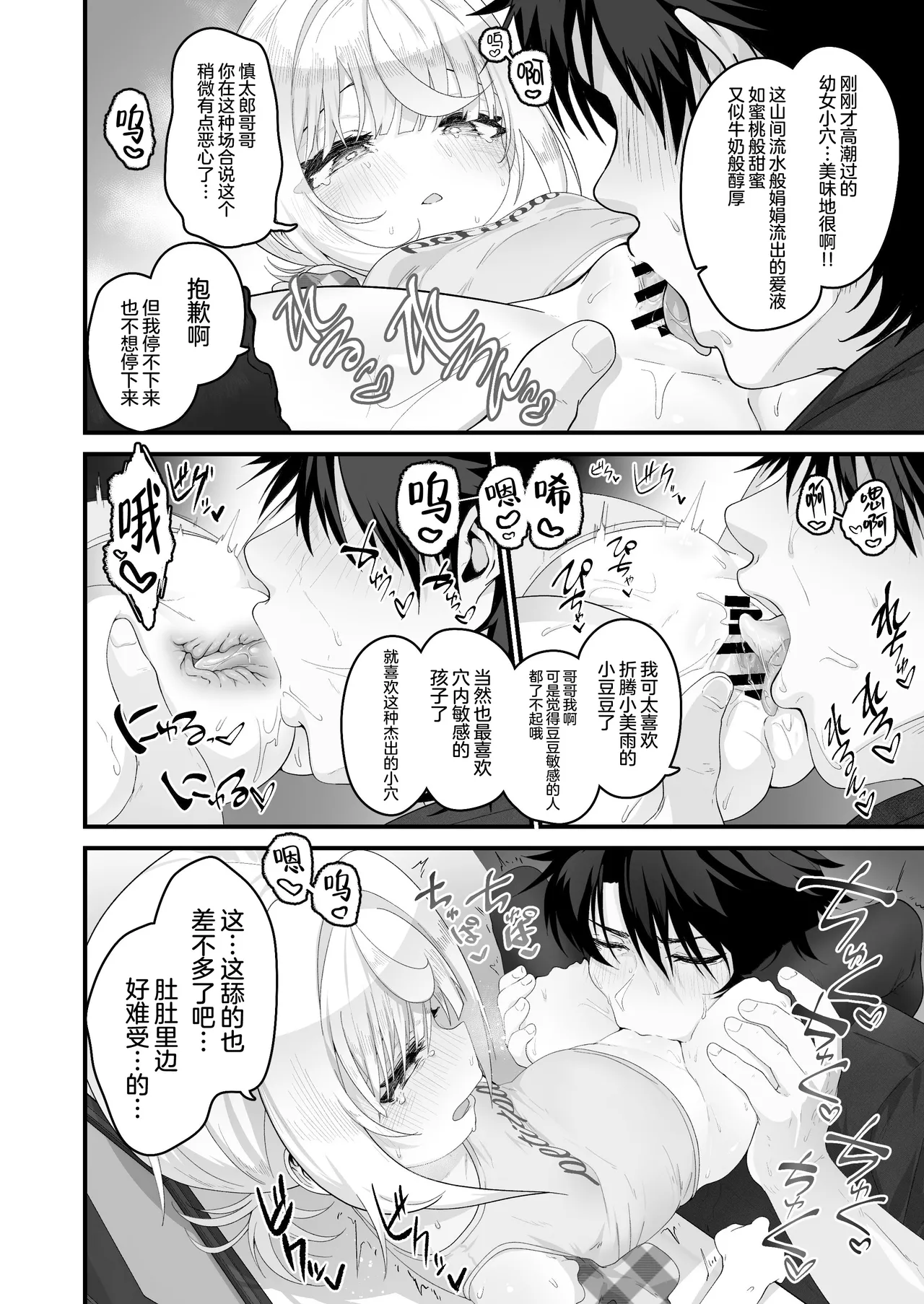 tetsutosugosu8nitime ~ shopping mallhenn Daisanbu | 和外甥女度过的第八天 购物商场篇~第三部 page 2 full