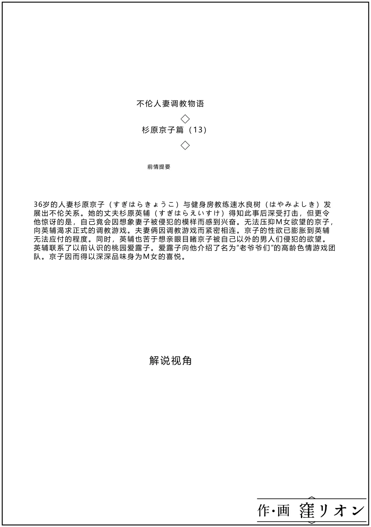 Furin Hitozuma Choukyou Monogatari Sugihara Kyouko-hen page 2 full