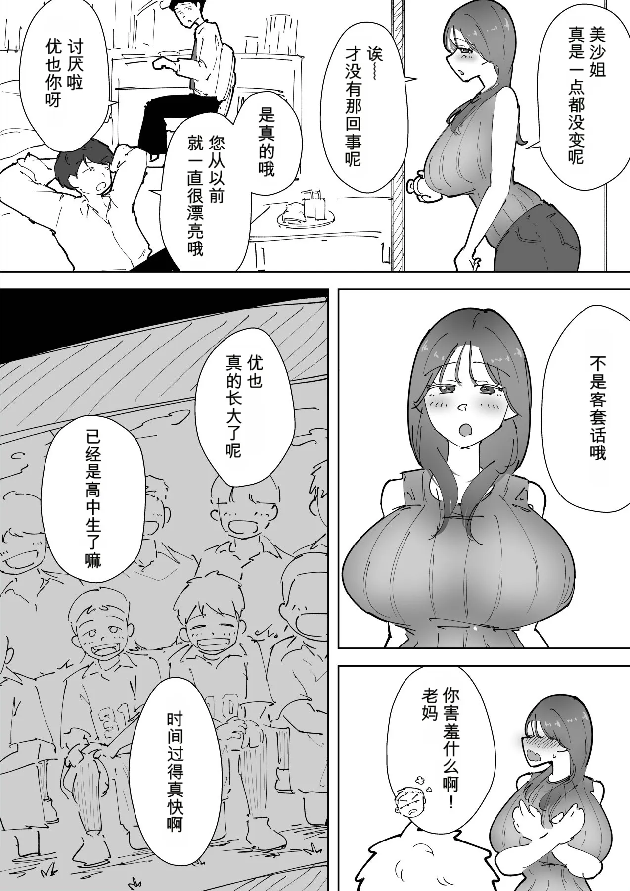 I’m an onahole reserved exclusively for my son’s friend. page 10 full