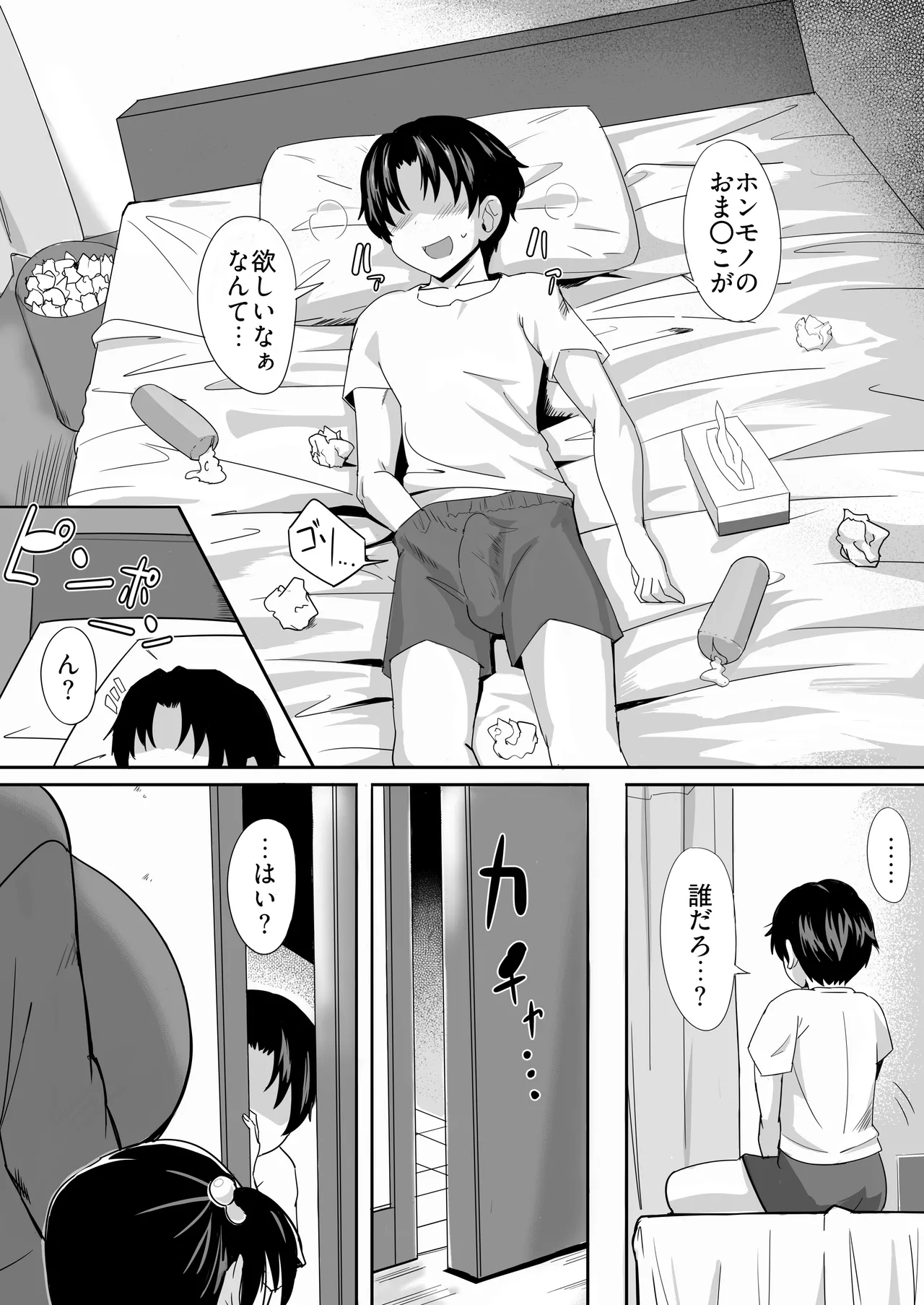 Okini Mesu Mama ni Shite Ageru page 3 full