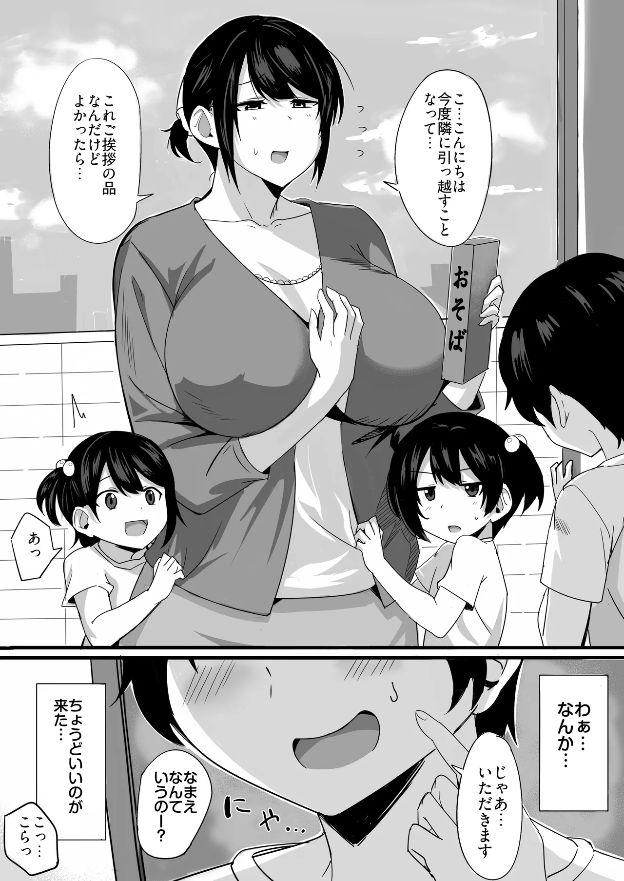 Okini Mesu Mama ni Shite Ageru page 4 full