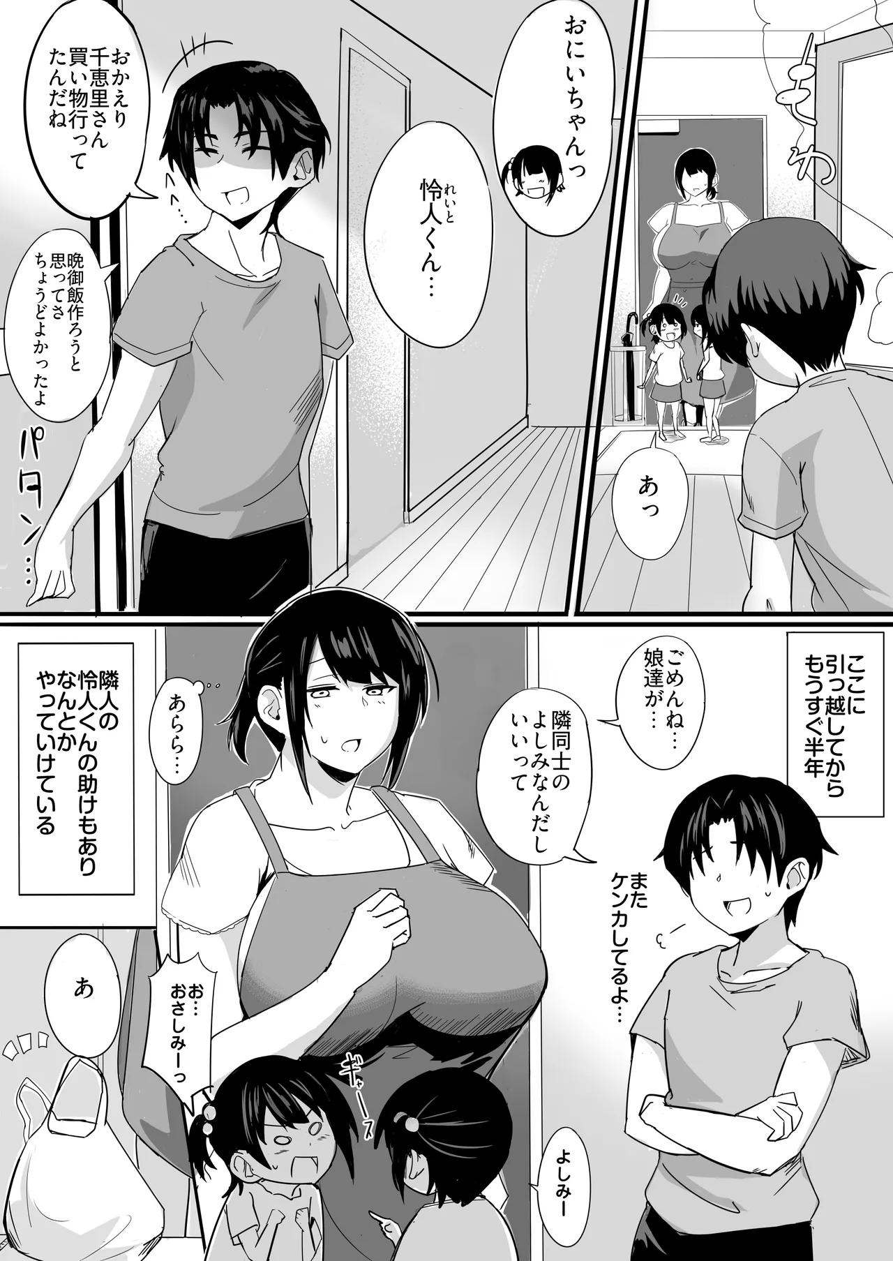 Okini Mesu Mama ni Shite Ageru page 7 full