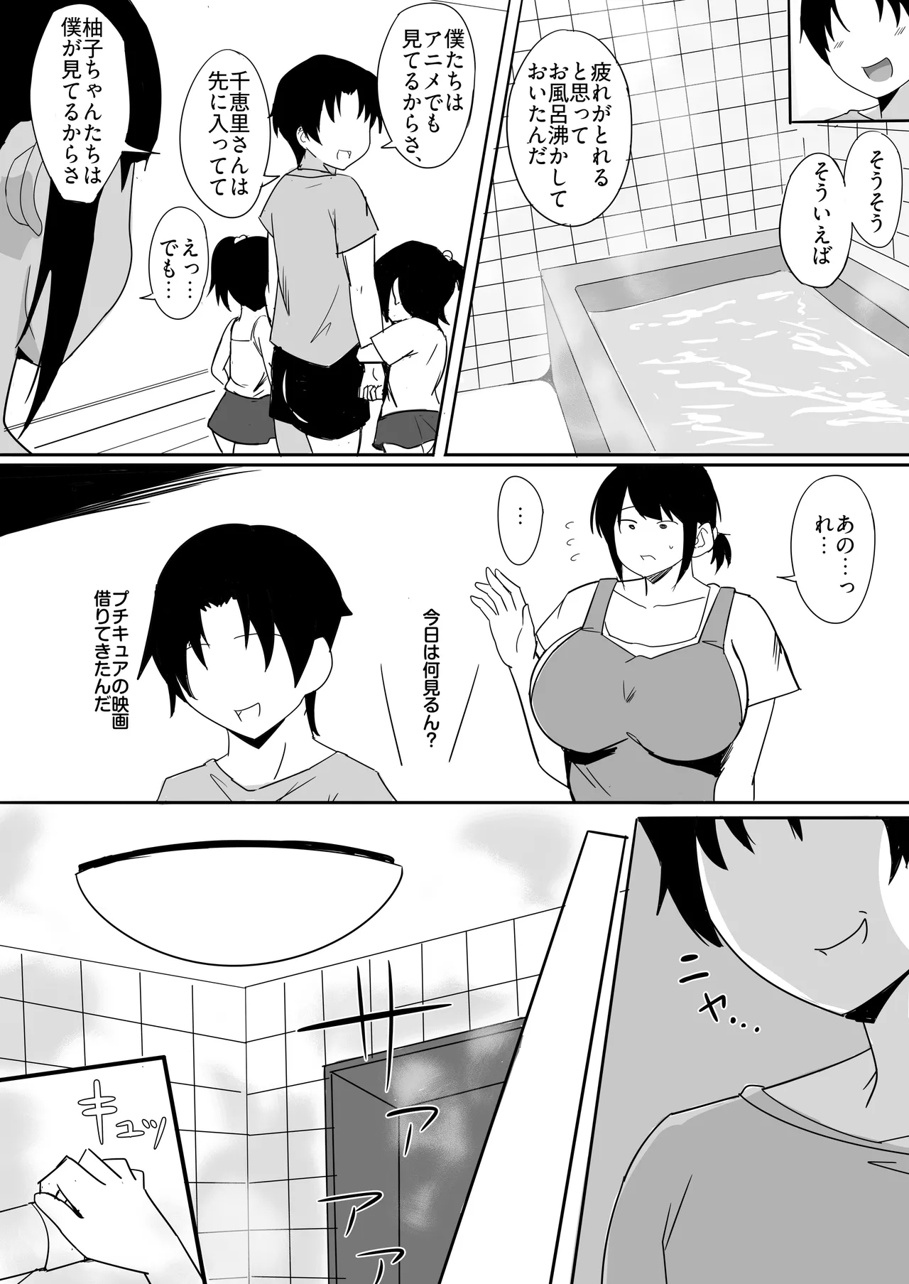 Okini Mesu Mama ni Shite Ageru page 9 full