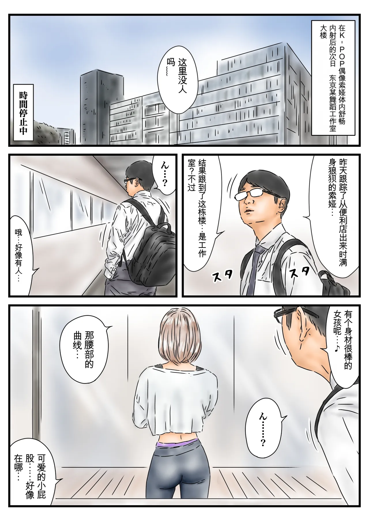 時間停止 衝動的に犯した女優がアイドルとして再起していたのでチンポで後押しします page 2 full