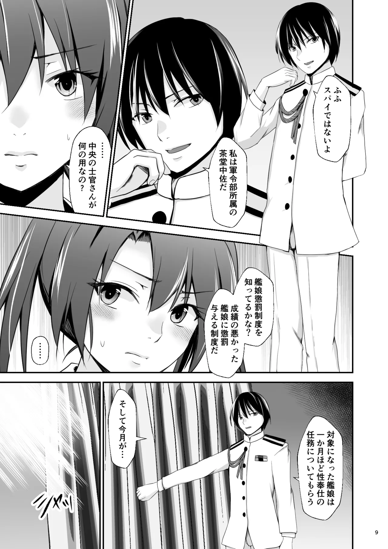 Ochita kakurei no renri page 10 full