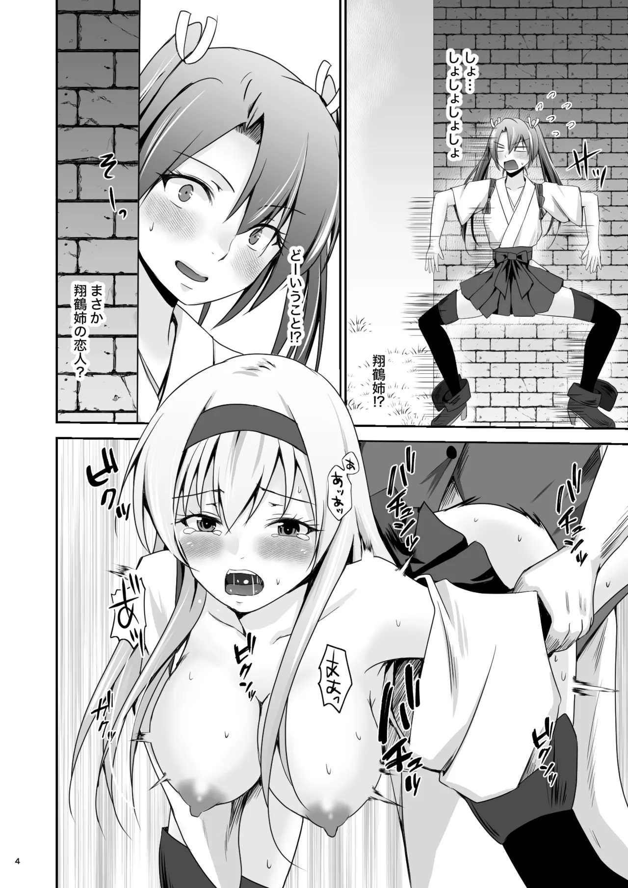 Ochita kakurei no renri page 5 full