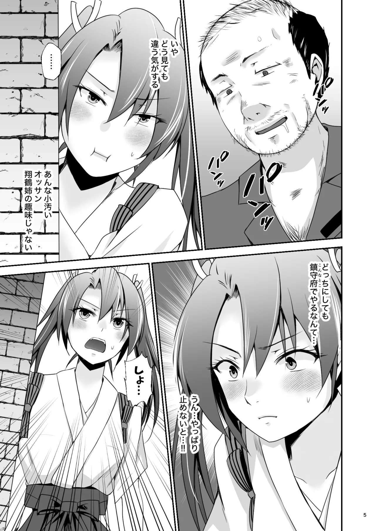 Ochita kakurei no renri page 6 full
