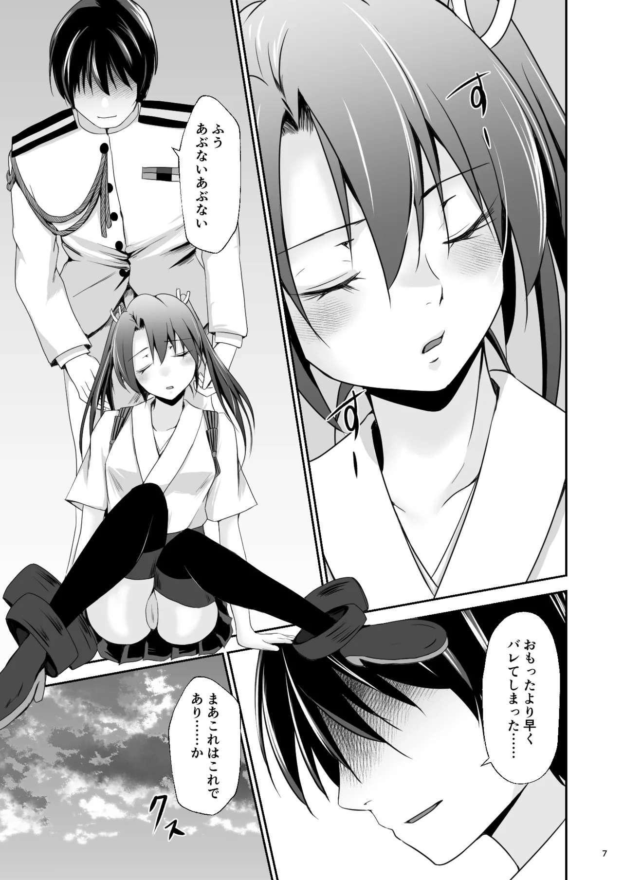 Ochita kakurei no renri page 8 full