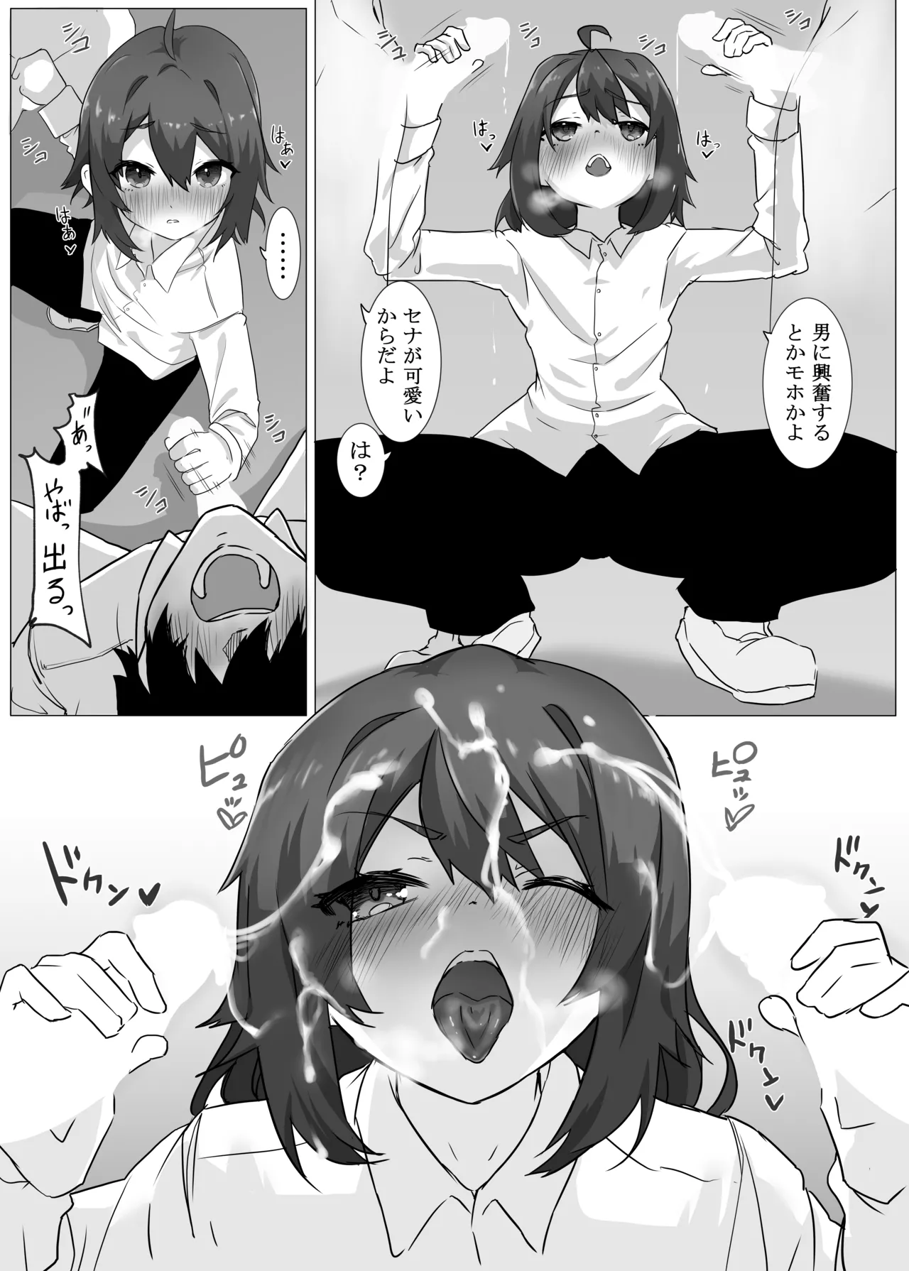 トモダチにメスイキされた件 page 5 full