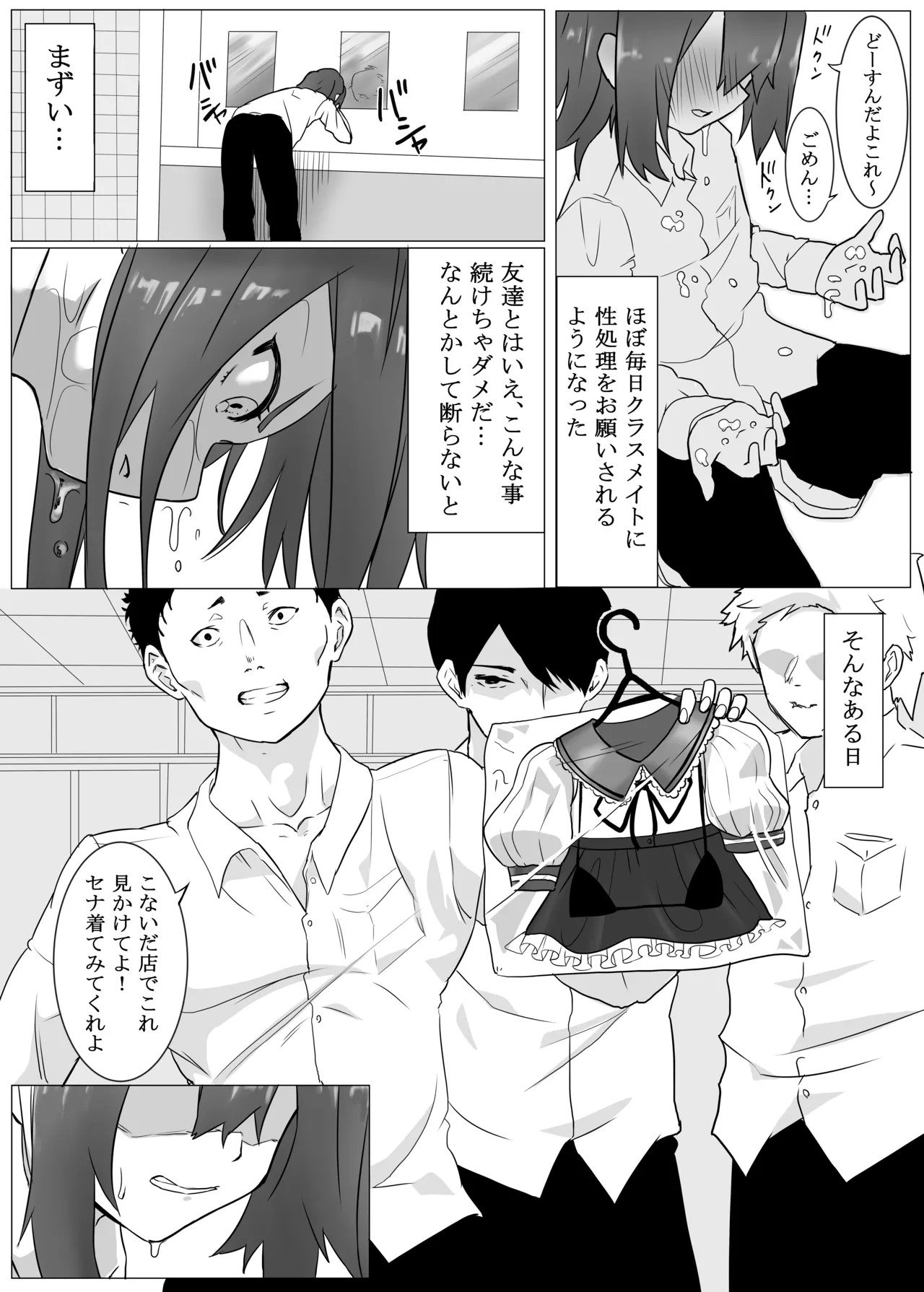 トモダチにメスイキされた件 page 6 full