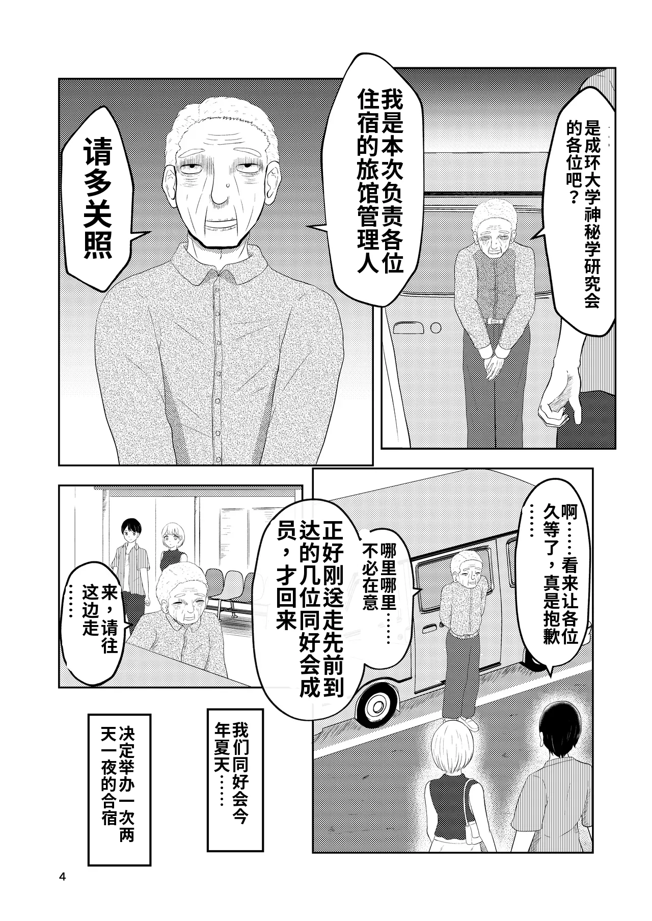 Sougo Henshin no Yakata page 4 full