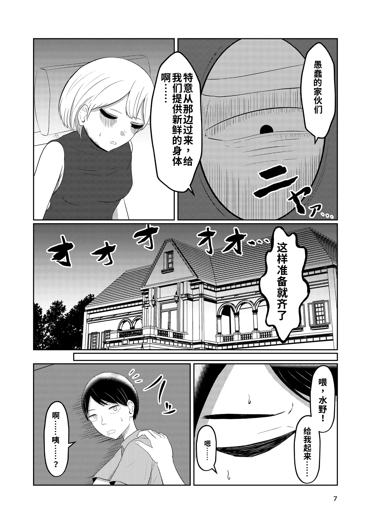 Sougo Henshin no Yakata page 7 full