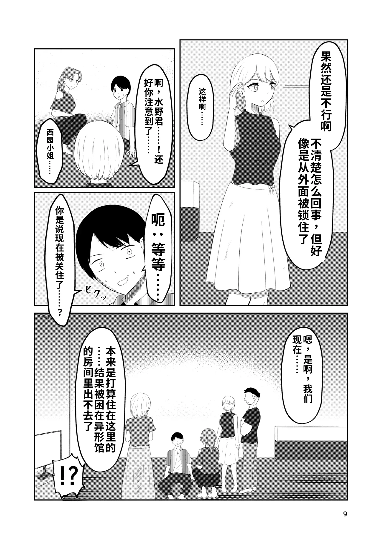 Sougo Henshin no Yakata page 9 full