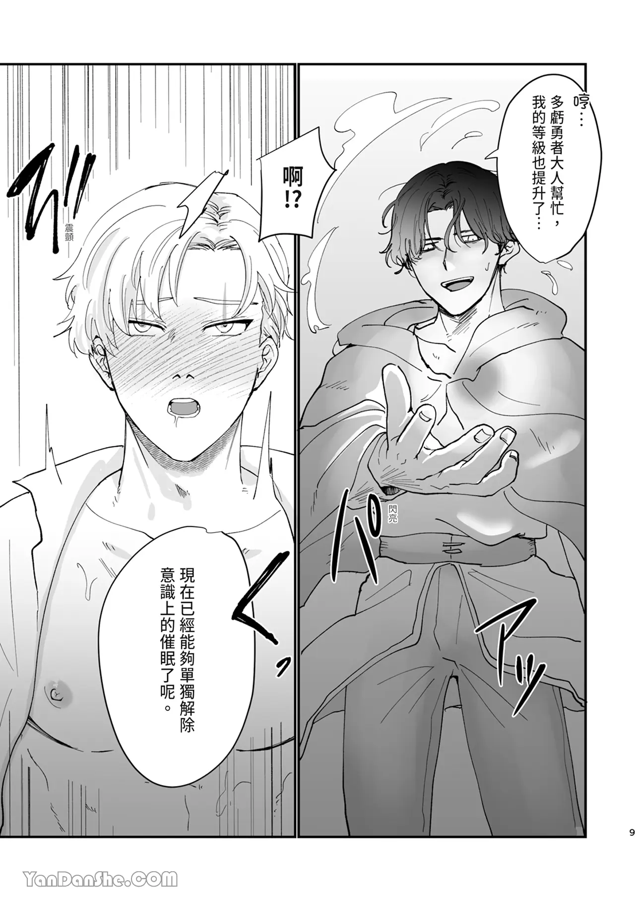 Mesmeric Hero Corruption2 page 9 full