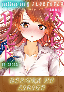 [Itsumoto Roi] Bokura no Libido - CHAPTER 7 (English) — page 24