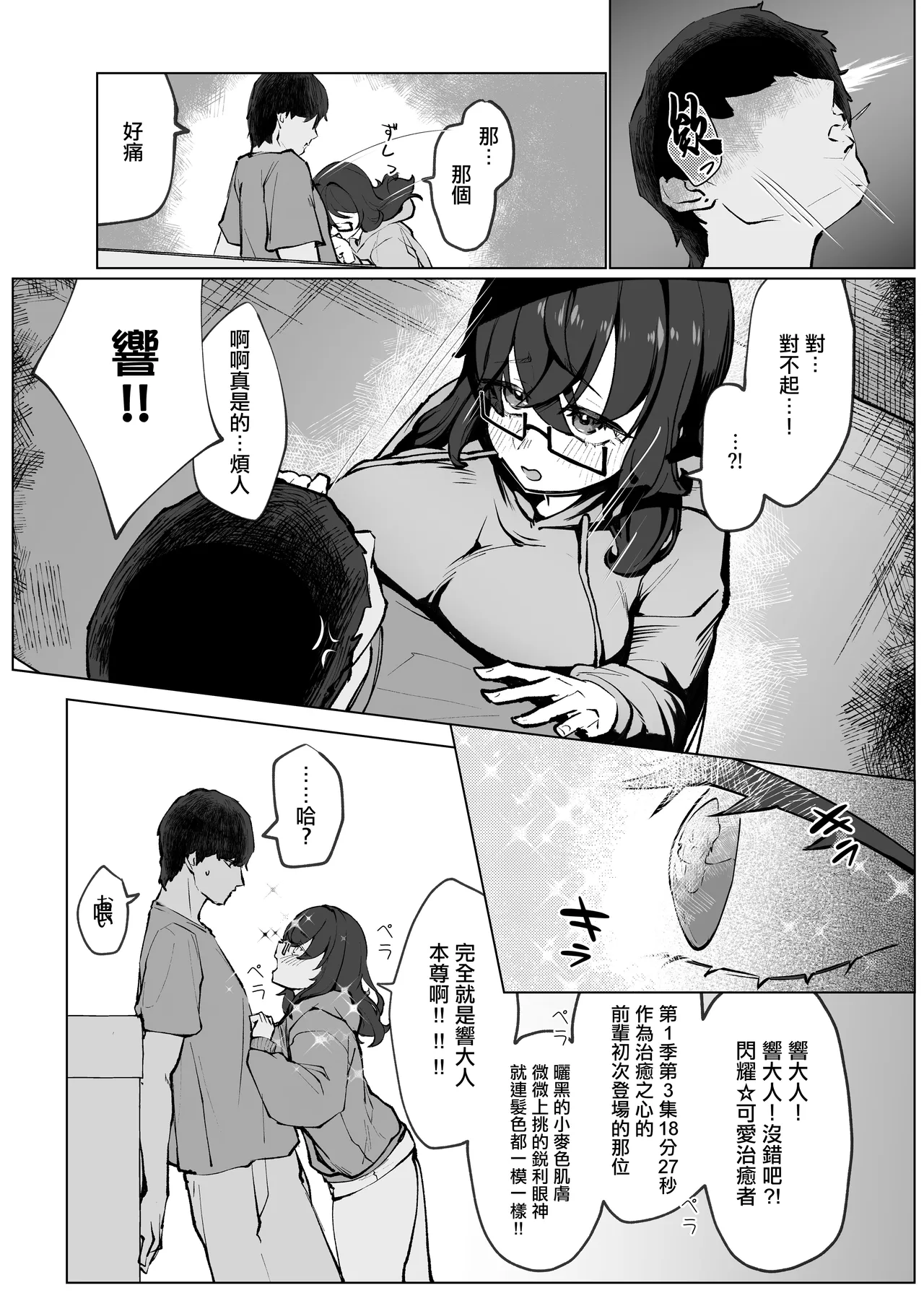 Kurage_Namul_Chochomi_Tonari_no_Ota_Onna_no_Goods,_H_de_Guchagucha。 page 3 full