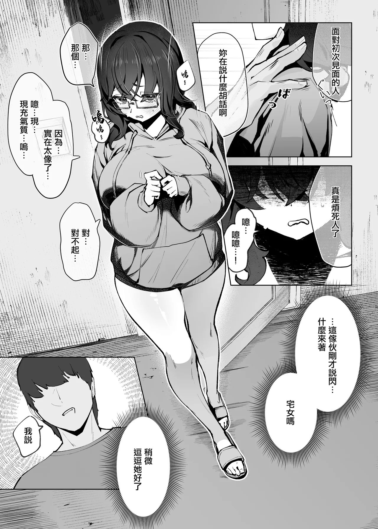 Kurage_Namul_Chochomi_Tonari_no_Ota_Onna_no_Goods,_H_de_Guchagucha。 page 4 full