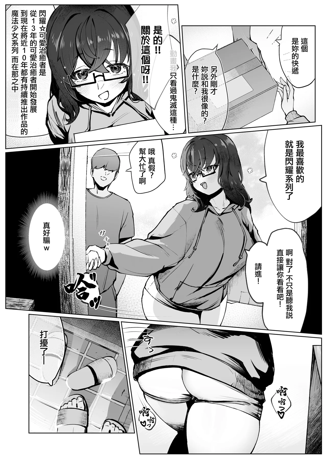 Kurage_Namul_Chochomi_Tonari_no_Ota_Onna_no_Goods,_H_de_Guchagucha。 page 5 full
