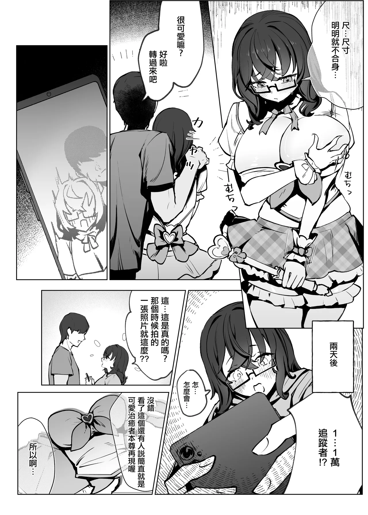 Kurage_Namul_Chochomi_Tonari_no_Ota_Onna_no_Goods,_H_de_Guchagucha。 page 7 full