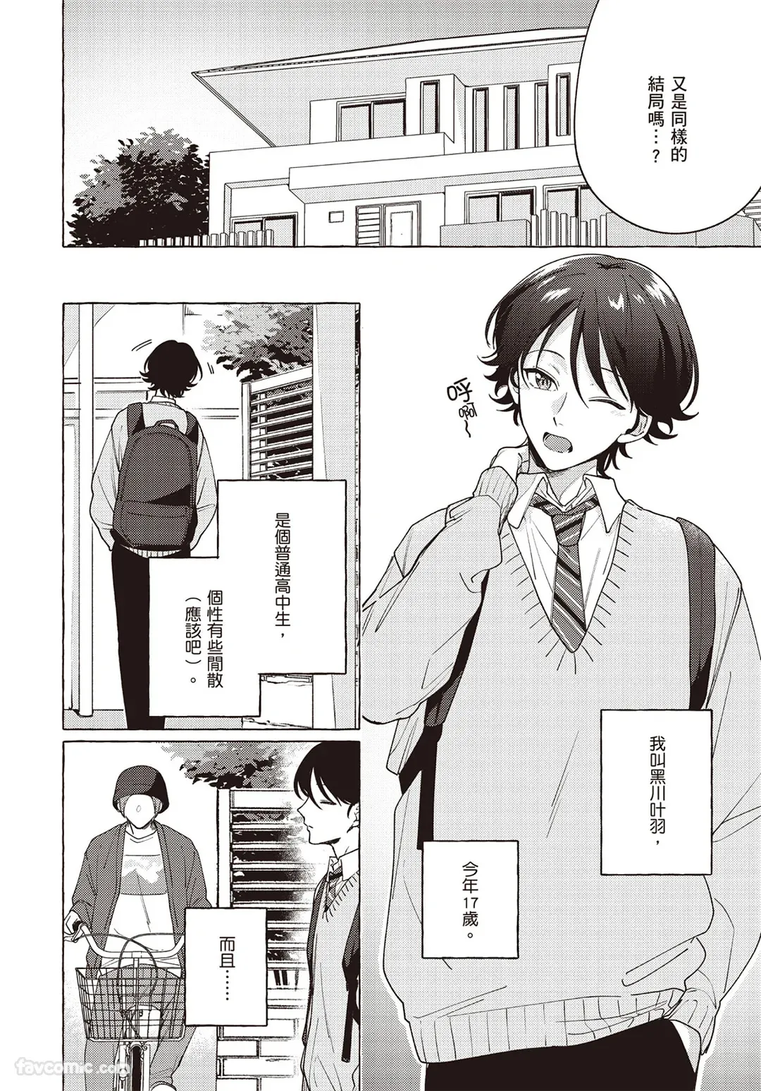 Ummei Ni Kubiwa Wo Tsukete︱为命运戴上项圈 page 10 full