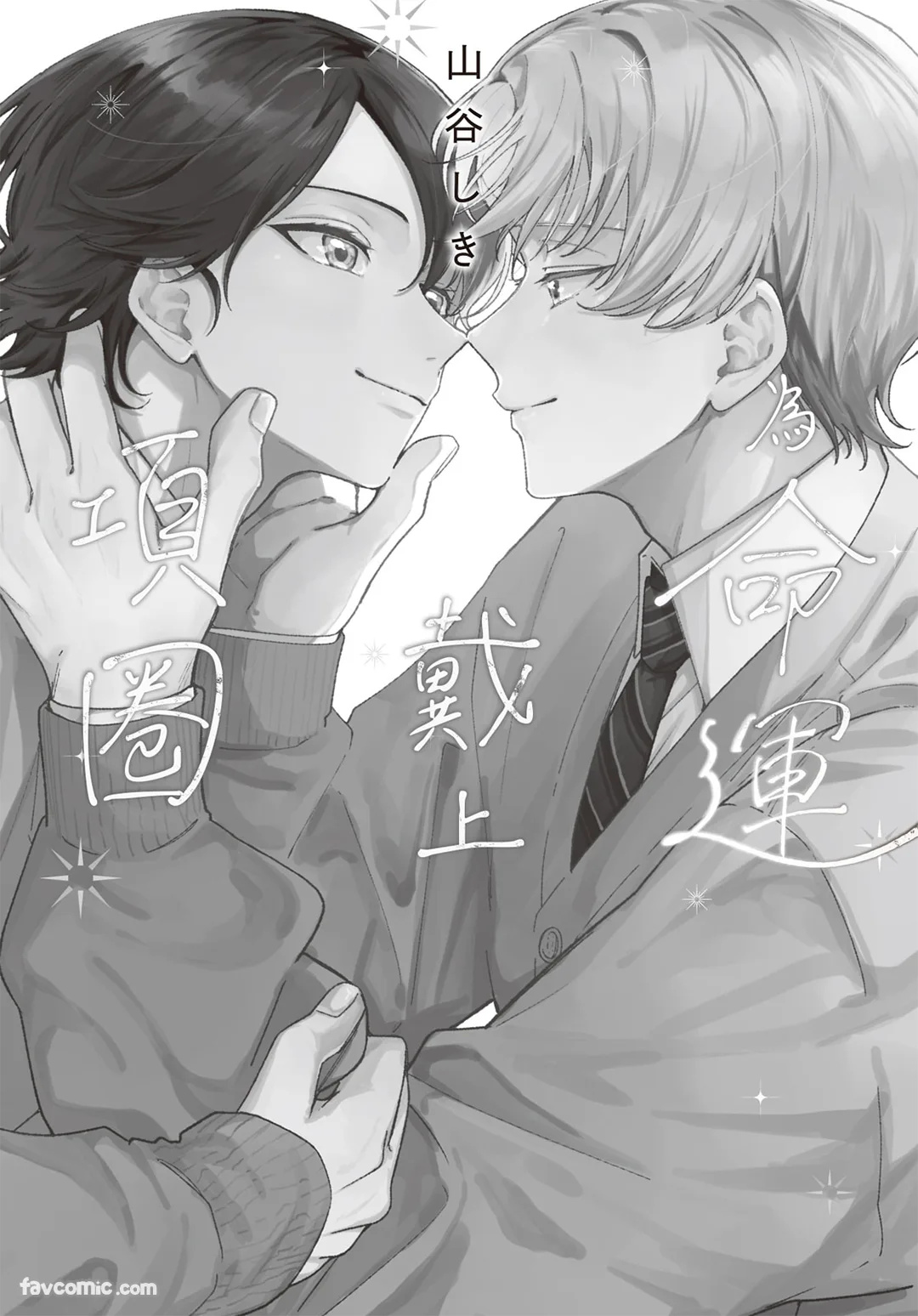 Ummei Ni Kubiwa Wo Tsukete︱为命运戴上项圈 page 3 full