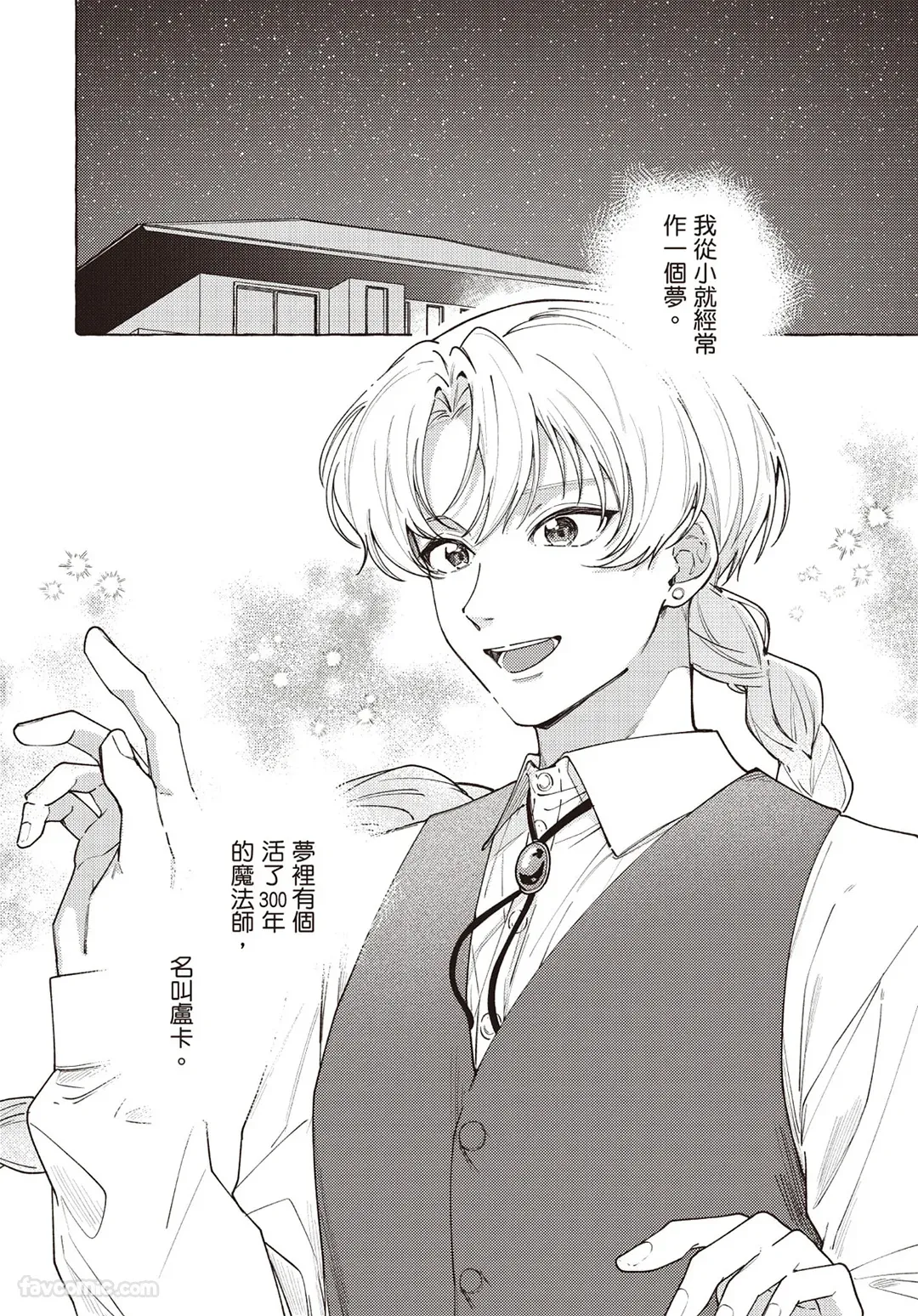 Ummei Ni Kubiwa Wo Tsukete︱为命运戴上项圈 page 6 full