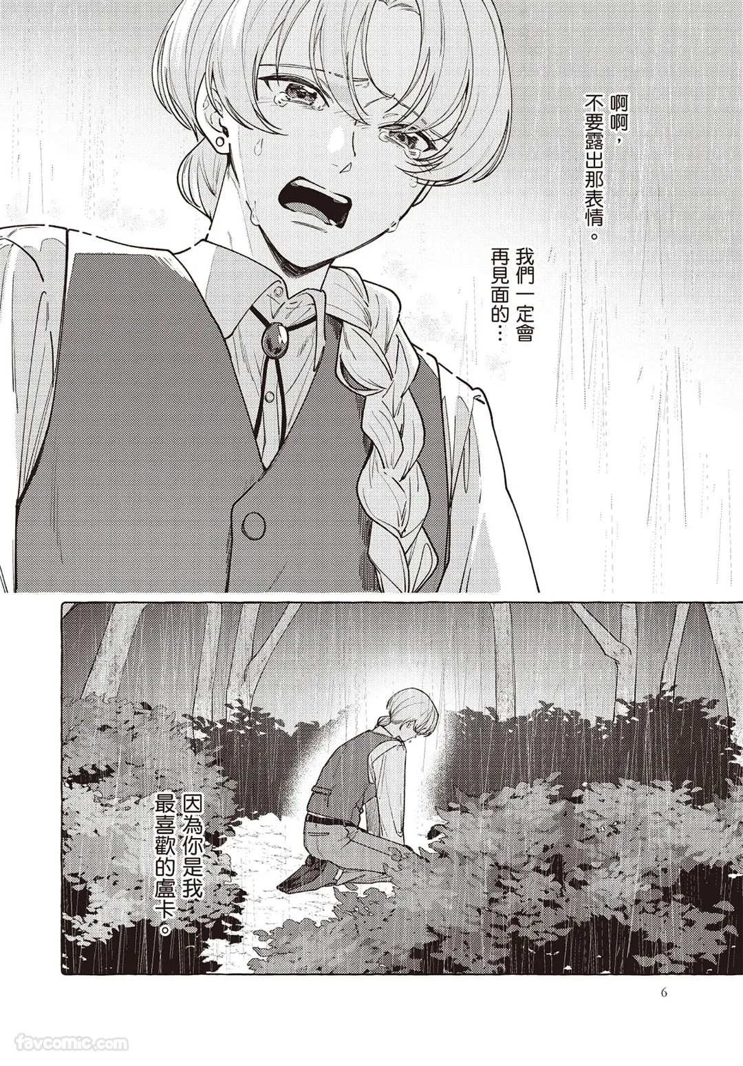 Ummei Ni Kubiwa Wo Tsukete︱为命运戴上项圈 page 8 full