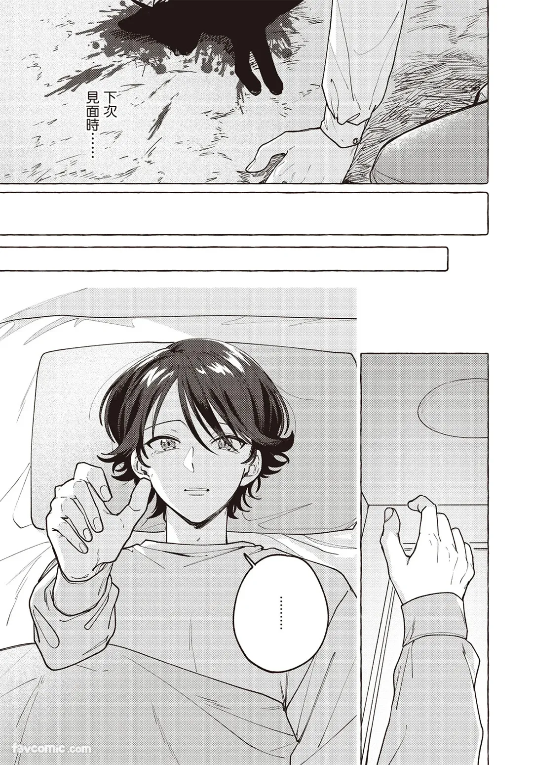 Ummei Ni Kubiwa Wo Tsukete︱为命运戴上项圈 page 9 full