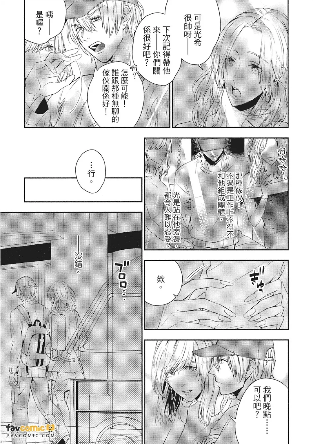Shinme no Futari︱如新芽萌生的情感 page 10 full