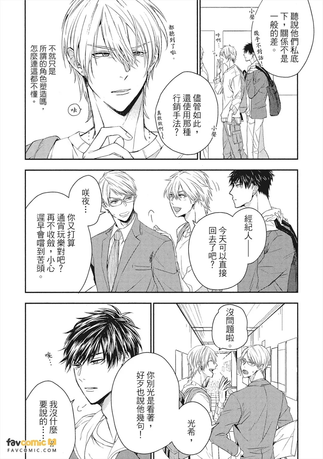 Shinme no Futari︱如新芽萌生的情感 page 7 full